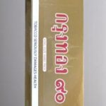 กรุงทอง 90 (ซองแข็ง) | Imported cigarette product