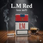 เธเธธเธซเธฃเธตเนเธเธญเธ L&M Red 7.1 CACHEBUST-1780348531 | L&M Red 7.1 CACHEBUST-1780348531